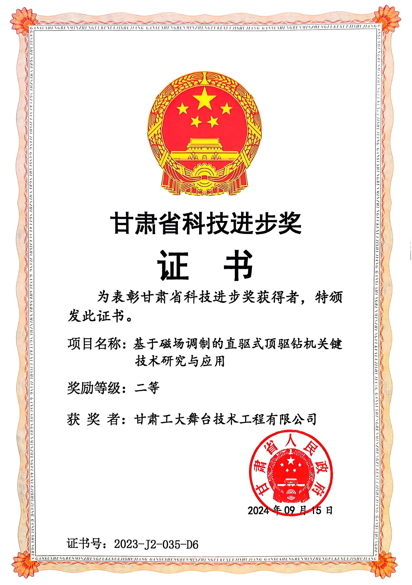 甘肃省科技进步二等奖.jpg